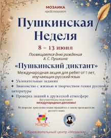 pushkin-2026-272